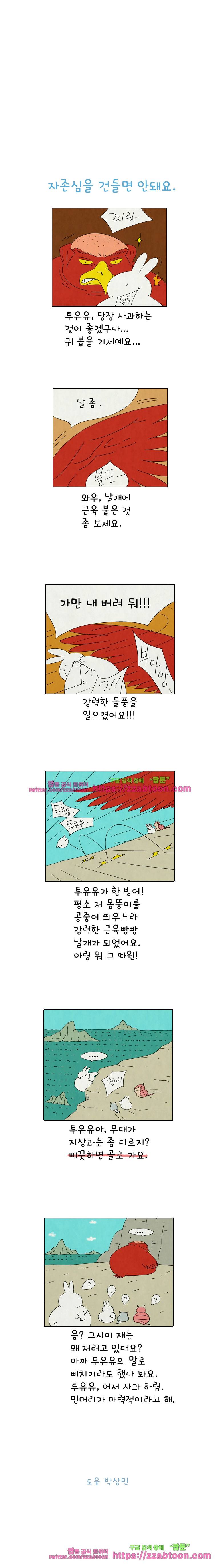 얌얌숲 당근길 토요요 189화. 자존심을 건들면 안돼요. 3