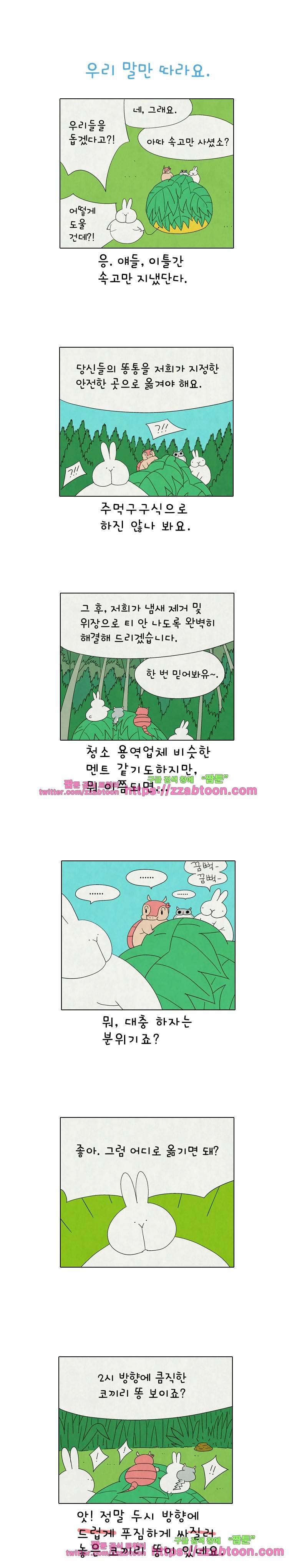 얌얌숲 당근길 토요요 199화. 순순히 따라 가요. 1