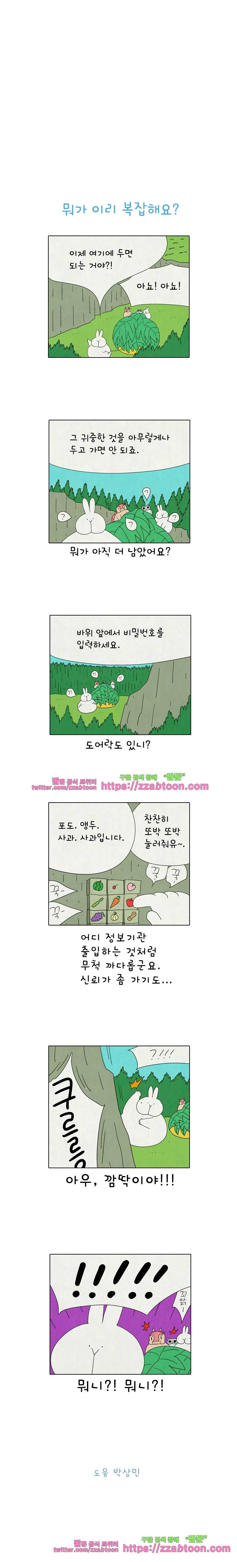 얌얌숲 당근길 토요요 199화. 순순히 따라 가요. 3