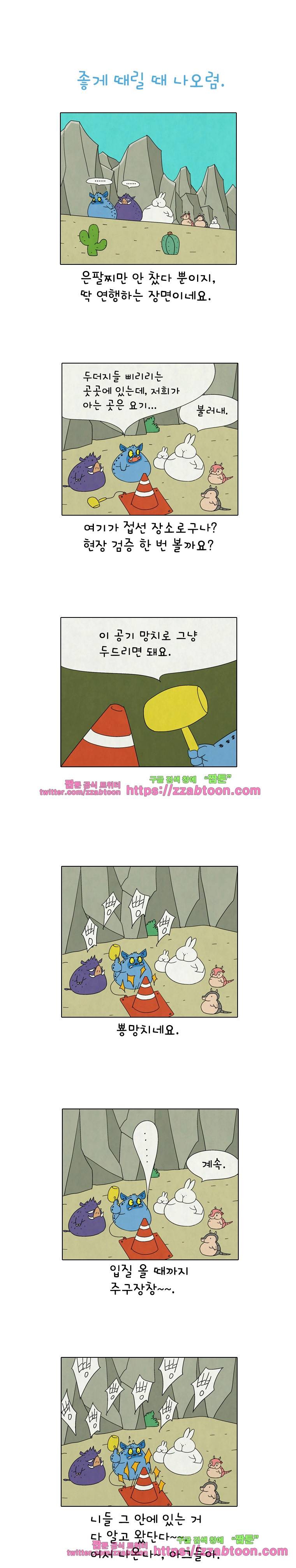 얌얌숲 당근길 토요요 218화. 좋게 때릴 때 나오렴. 1