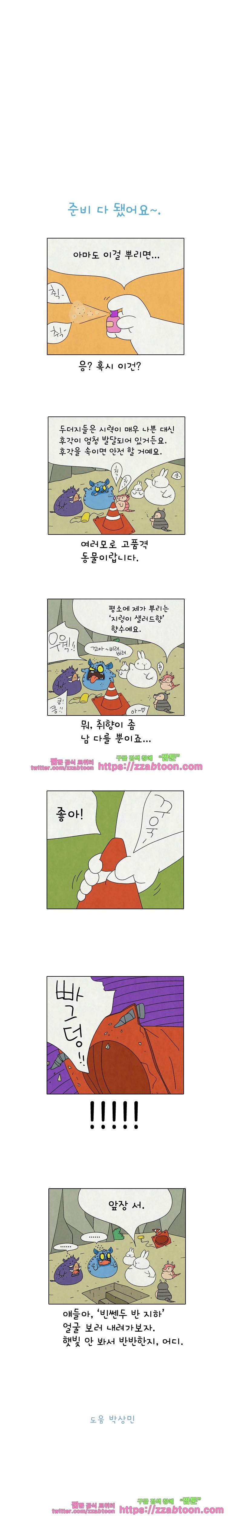 얌얌숲 당근길 토요요 218화. 좋게 때릴 때 나오렴. 3