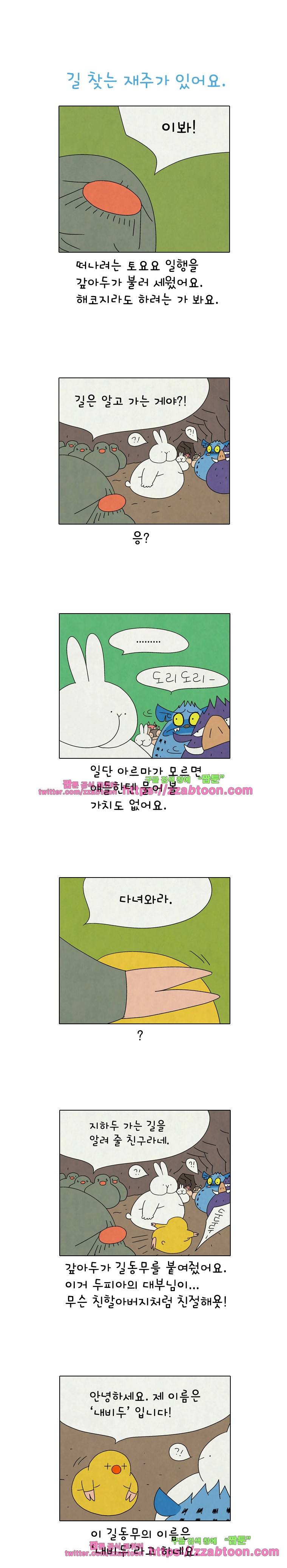 얌얌숲 당근길 토요요 228화. 토달지 말아요. 1