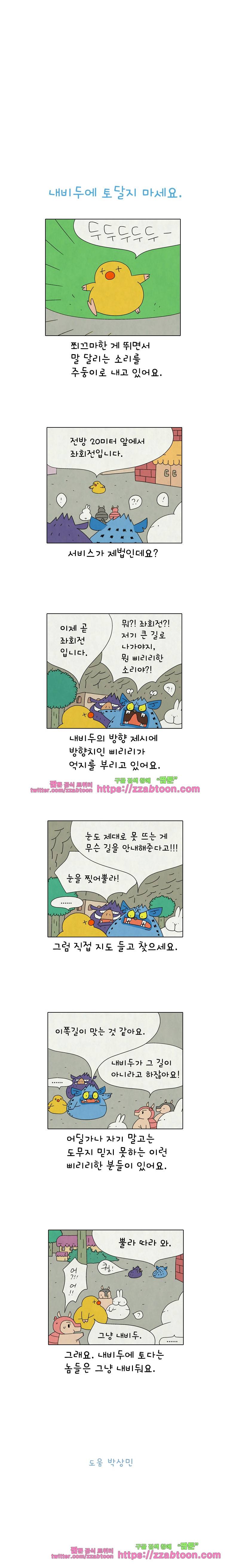 얌얌숲 당근길 토요요 228화. 토달지 말아요. 3