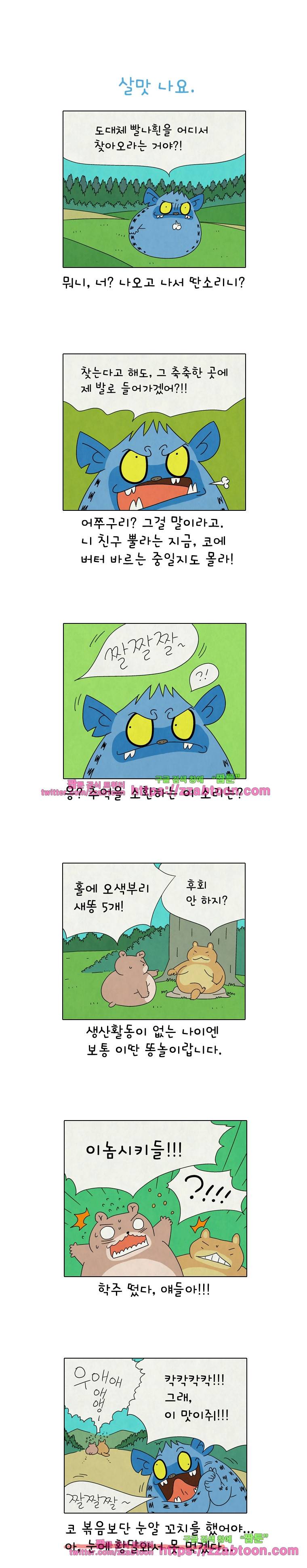 얌얌숲 당근길 토요요 238화. 고향이 좋아요. 1