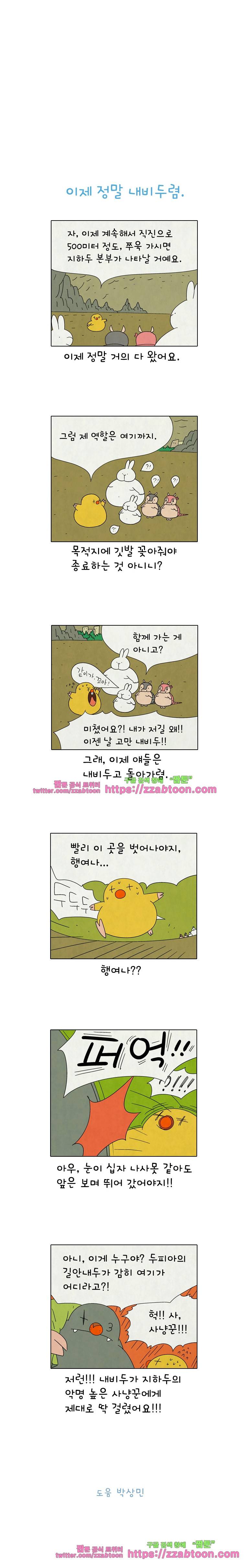 얌얌숲 당근길 토요요 238화. 고향이 좋아요. 3