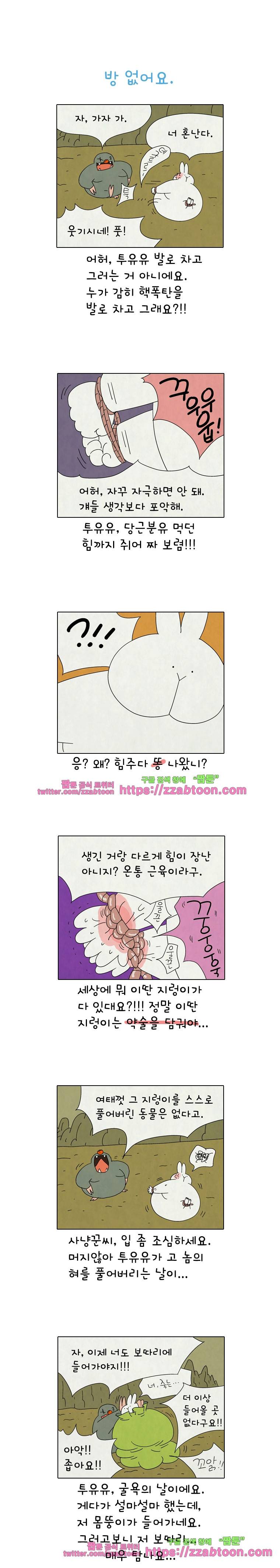 얌얌숲 당근길 토요요 248화. 자식새끼가 뭔지. 1