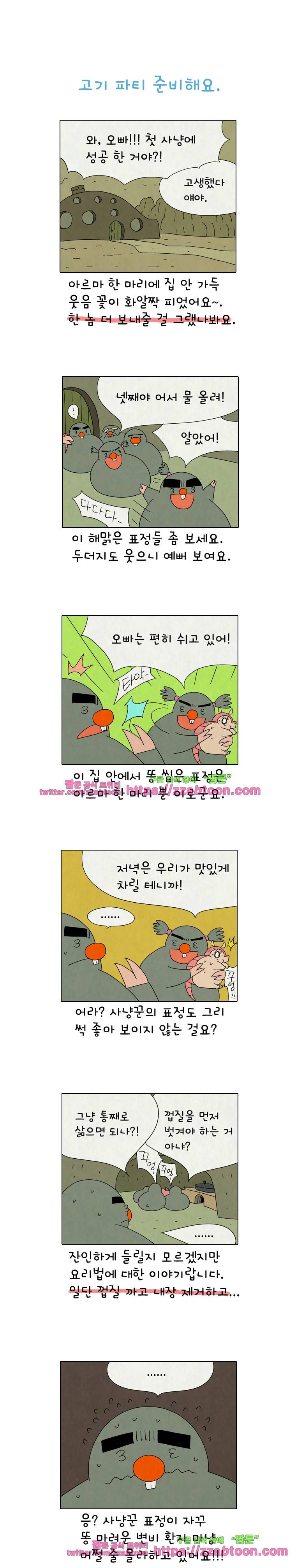 얌얌숲 당근길 토요요 258화. 확 깨네요. 1