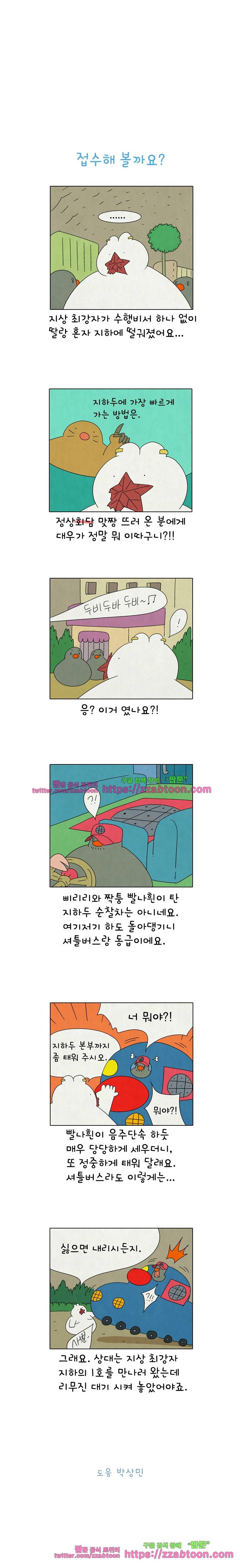 얌얌숲 당근길 토요요 258화. 확 깨네요. 3