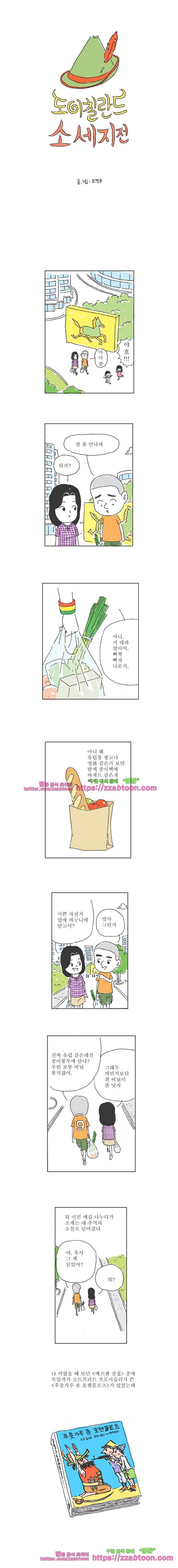 오무라이스 잼잼 23화 도이칠란드 소세지전 1