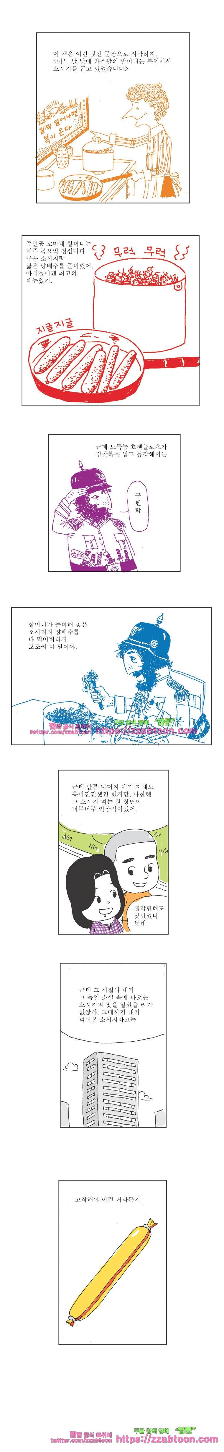 오무라이스 잼잼 23화 도이칠란드 소세지전 2