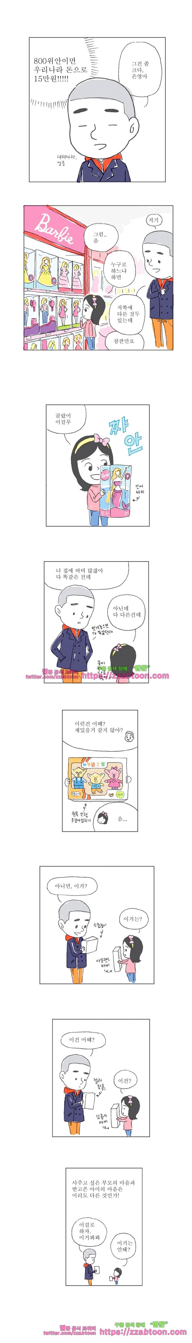 오무라이스 잼잼 31화 바비, 레고 그리고 콘후레이크 2