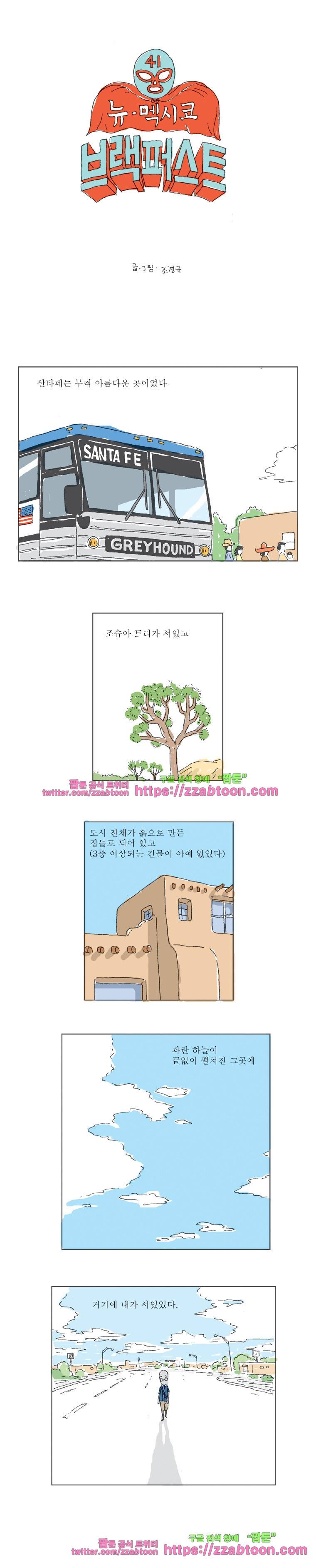 오무라이스 잼잼 41화 뉴멕시코 브랙퍼스트 1