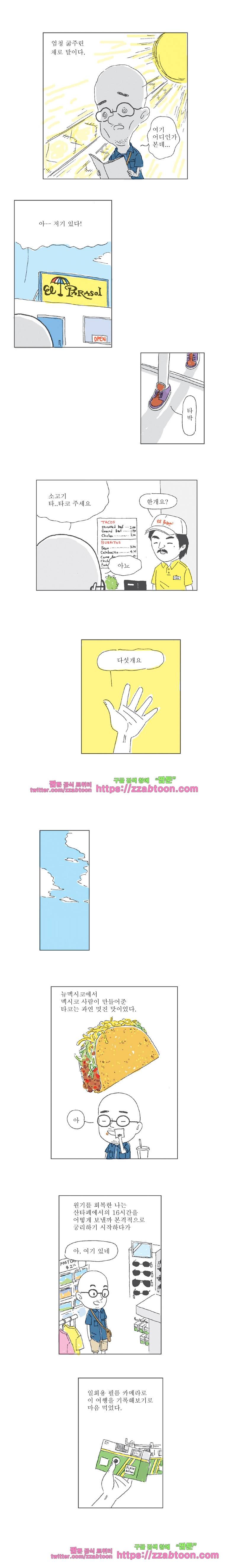 오무라이스 잼잼 41화 뉴멕시코 브랙퍼스트 2