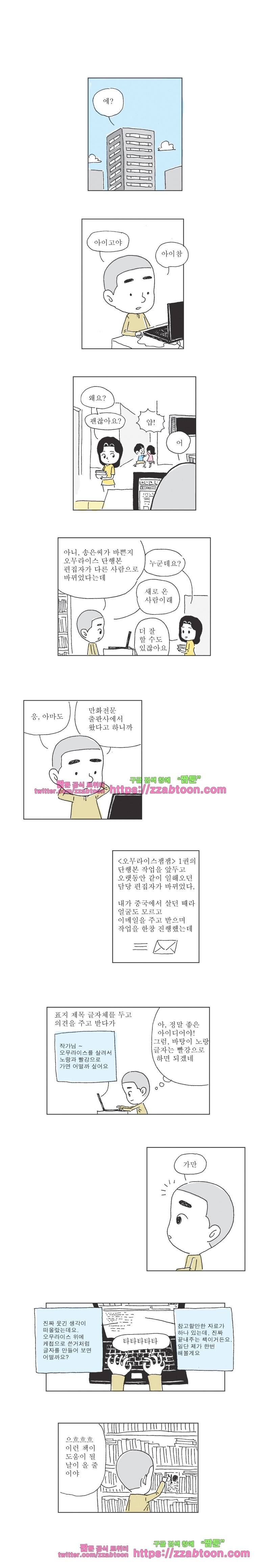 오무라이스 잼잼 시즌3 예고 1