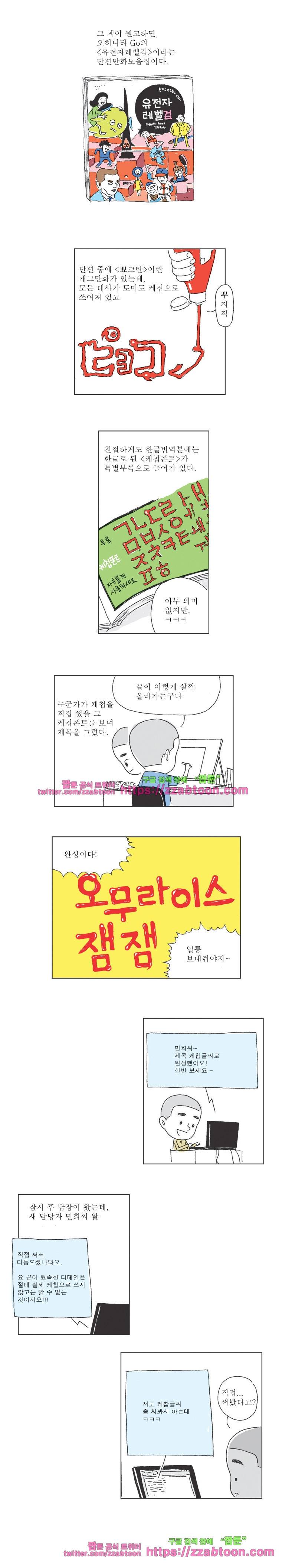 오무라이스 잼잼 시즌3 예고 2