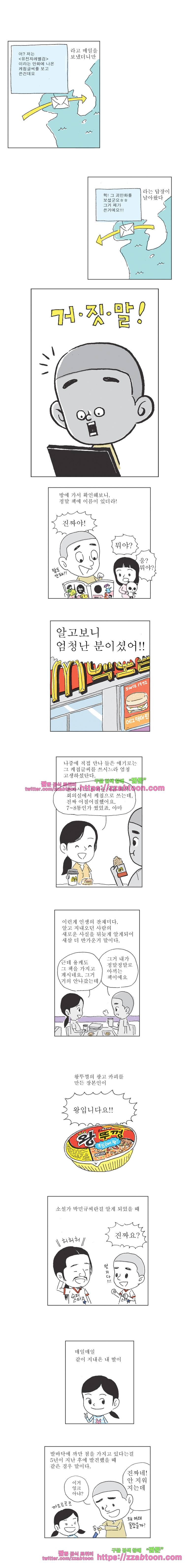 오무라이스 잼잼 시즌3 예고 3
