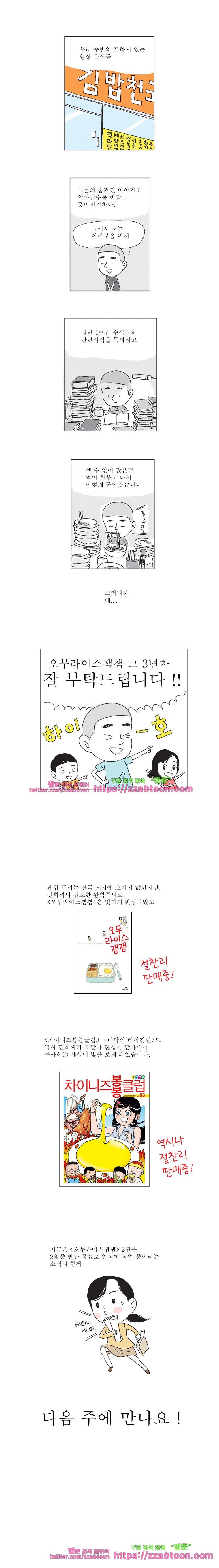 오무라이스 잼잼 시즌3 예고 4