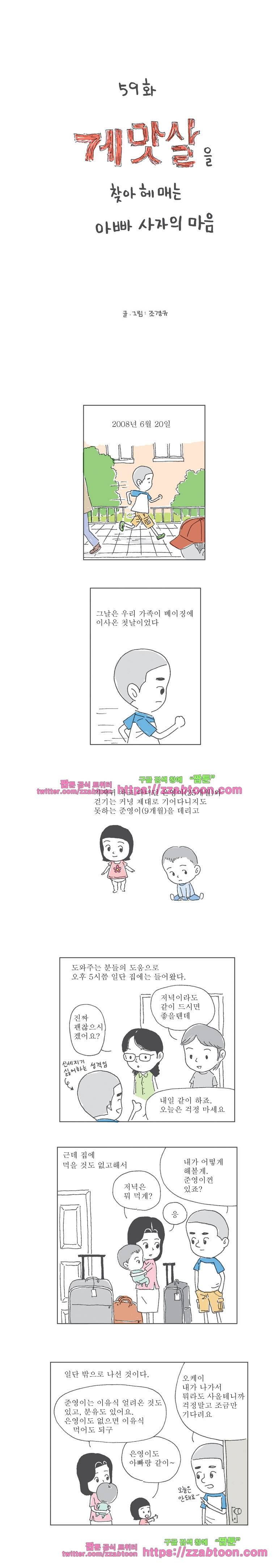 오무라이스 잼잼 59화 게맛살을 찾아 헤매는 아빠 사자의 마음 1