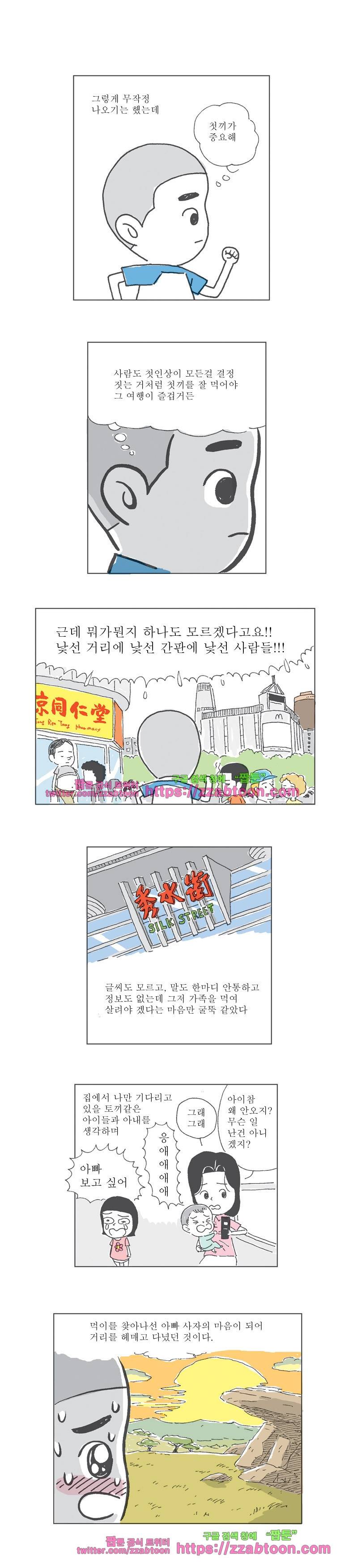 오무라이스 잼잼 59화 게맛살을 찾아 헤매는 아빠 사자의 마음 2