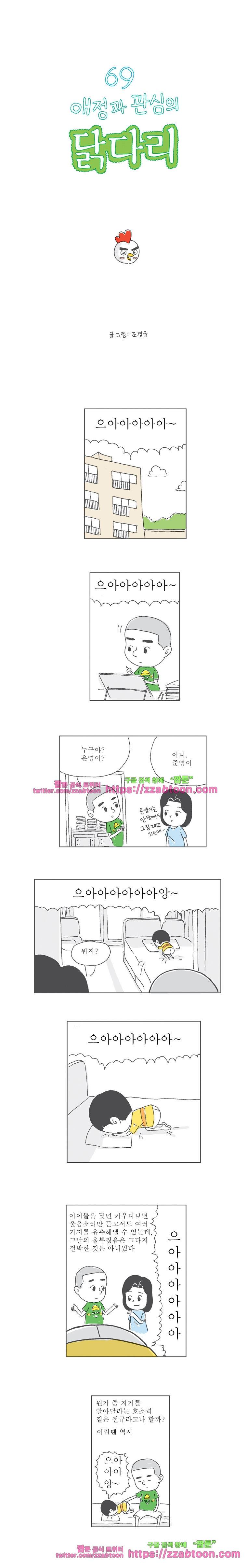 오무라이스 잼잼 69화 애정과 관심의 닭다리 1