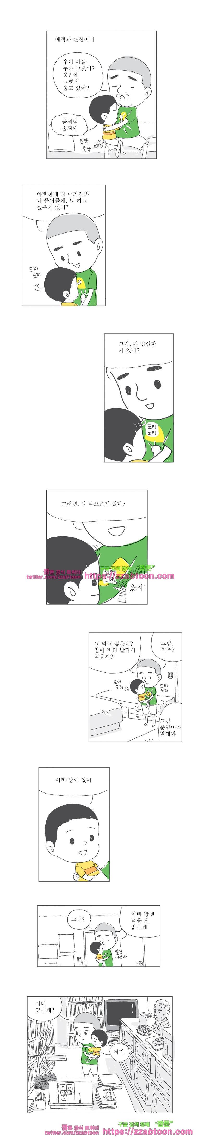 오무라이스 잼잼 69화 애정과 관심의 닭다리 2