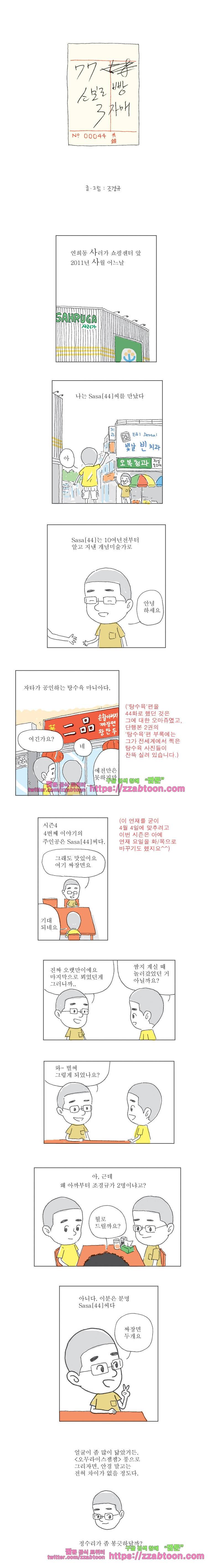 오무라이스 잼잼 77화 소보로빵 3자매 1