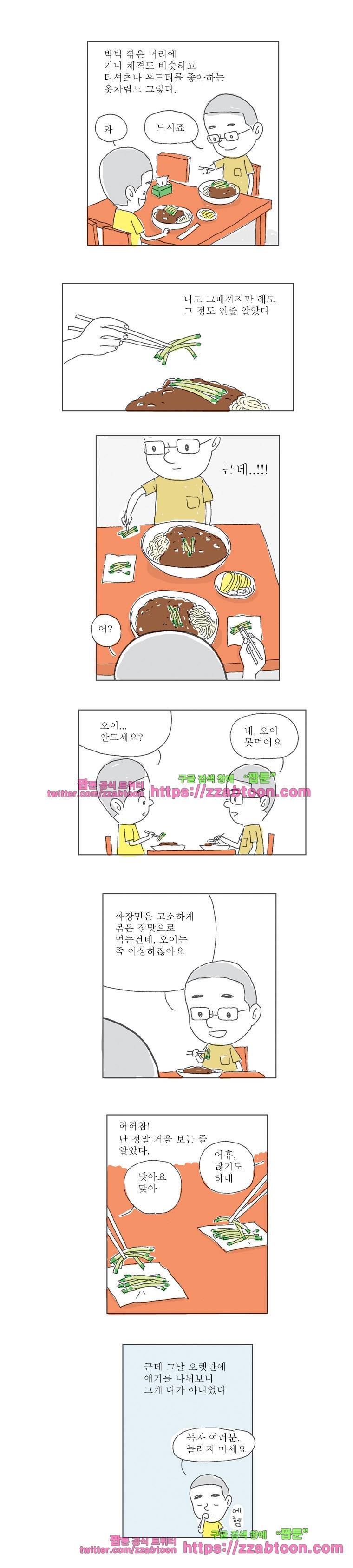 오무라이스 잼잼 77화 소보로빵 3자매 2