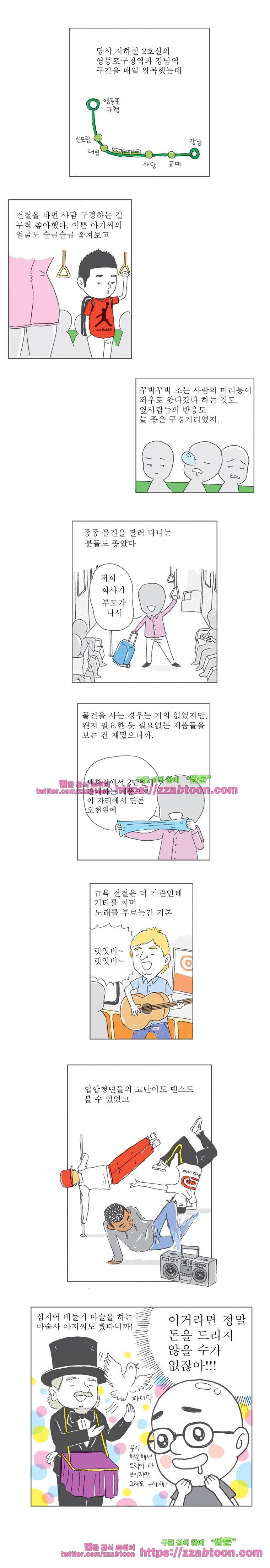 오무라이스 잼잼 86화 토스트야 뭐라고 말 좀 해봐! 2