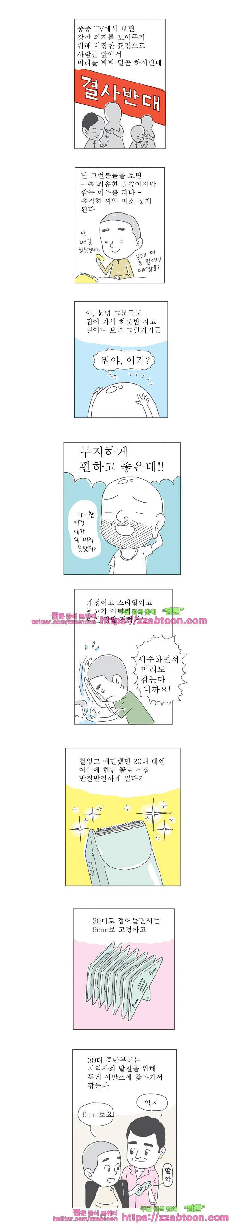 오무라이스 잼잼 96화 차계란은 대머리다 2