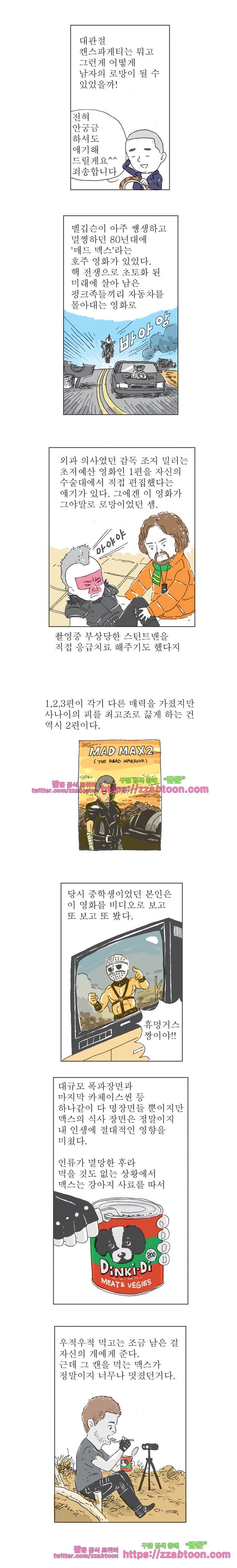 오무라이스 잼잼 113화 맥스와 나 그리고 캔스파게티 2