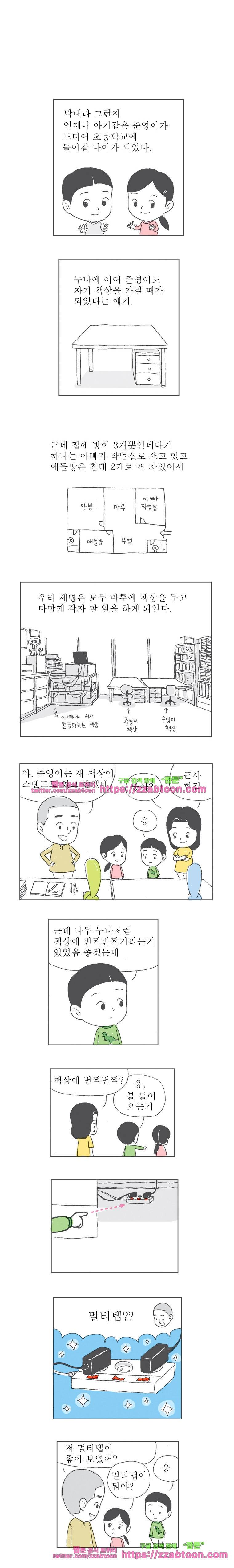 오무라이스 잼잼 시즌6 예고 1