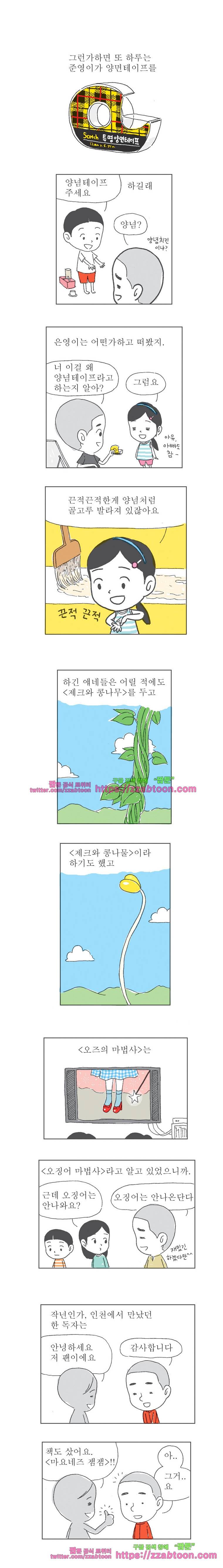 오무라이스 잼잼 시즌6 예고 3