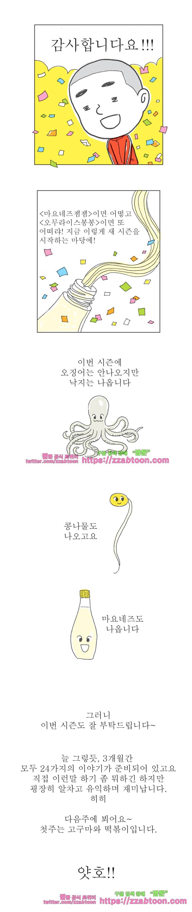 오무라이스 잼잼 시즌6 예고 4