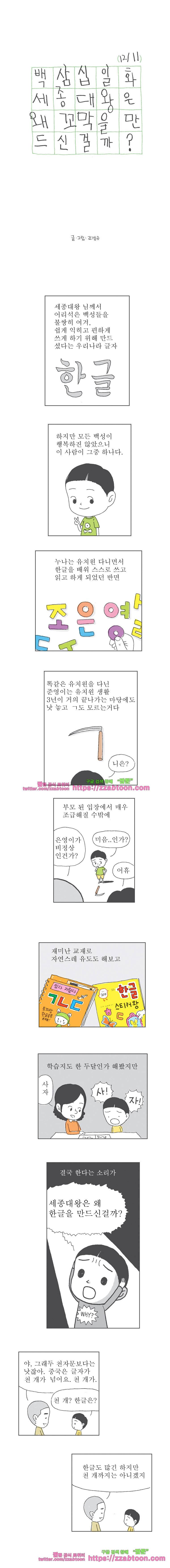오무라이스 잼잼 131화 세종대왕은 왜 꼬막을 만드신걸까? 1