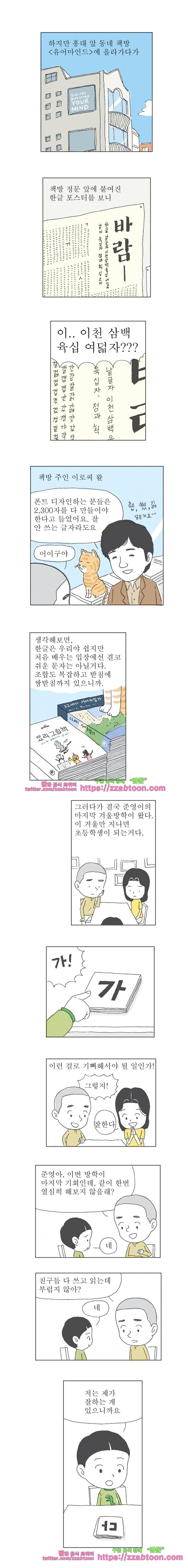 오무라이스 잼잼 131화 세종대왕은 왜 꼬막을 만드신걸까? 2