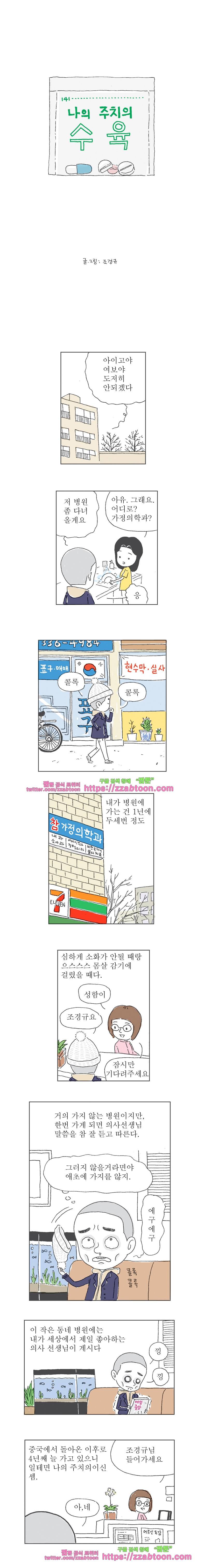 오무라이스 잼잼 141화 나의 주치의, 수육 1