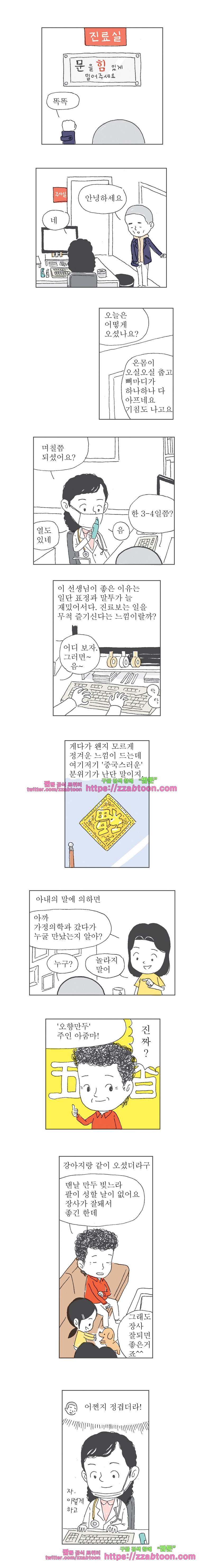 오무라이스 잼잼 141화 나의 주치의, 수육 2