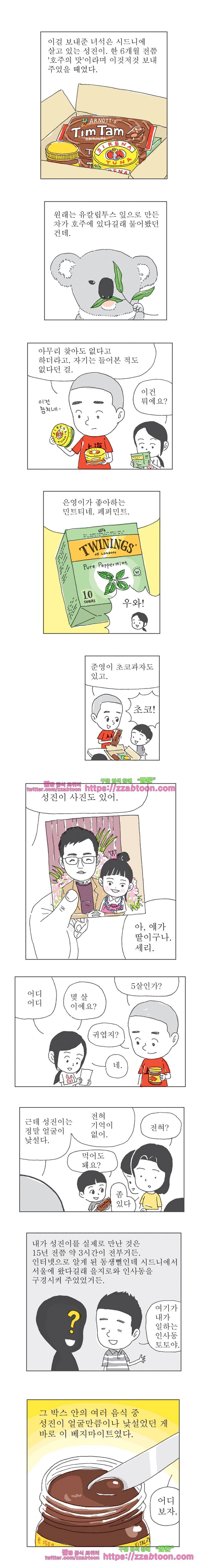 오무라이스 잼잼 149화 누텔라 마이트 2