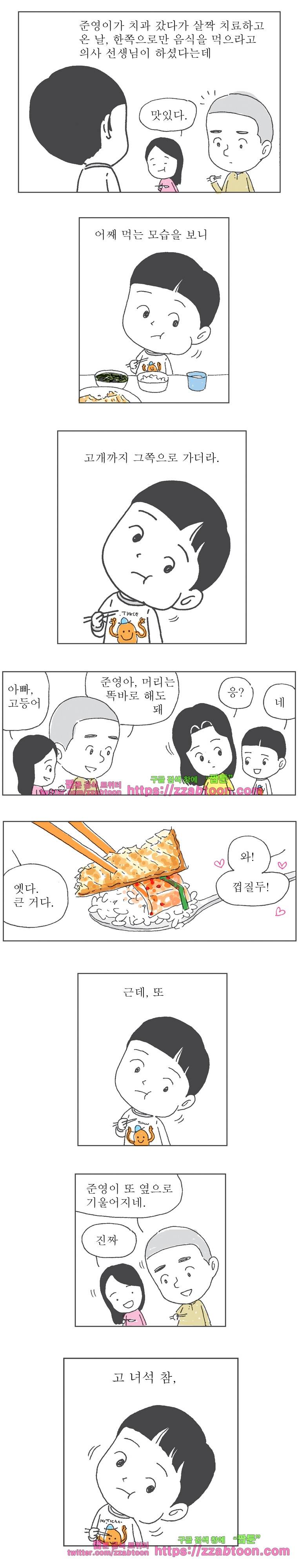 오무라이스 잼잼 158화 삐딱한 초코송이 2