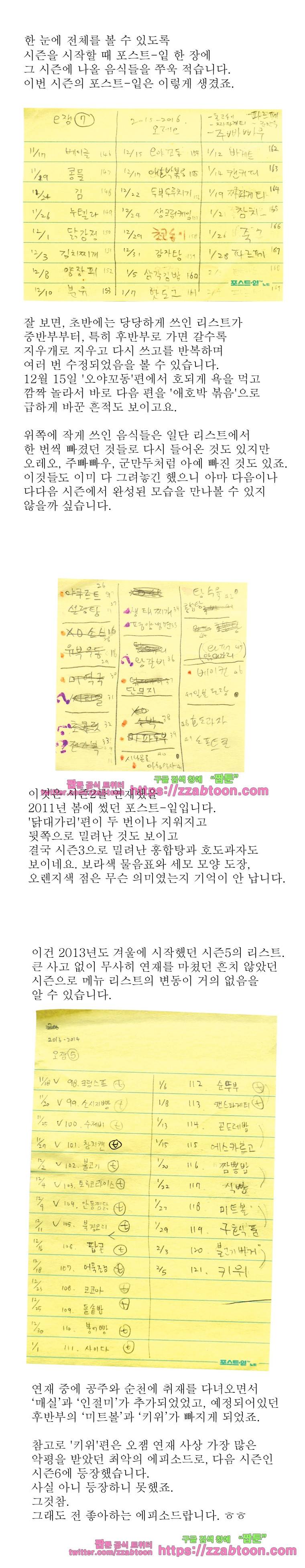 오무라이스 잼잼 시즌7 후기 2