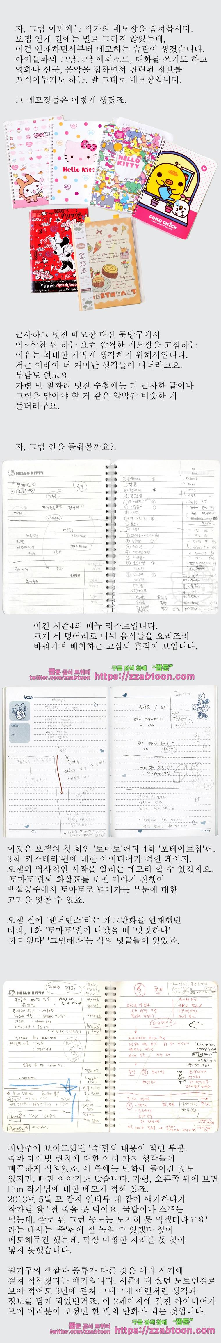 오무라이스 잼잼 시즌7 후기 3