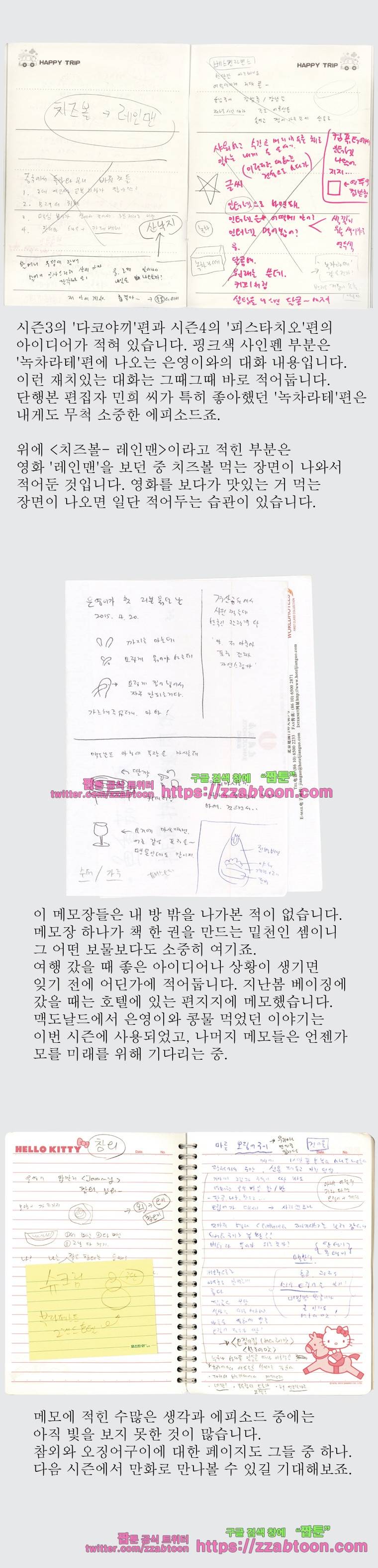 오무라이스 잼잼 시즌7 후기 4