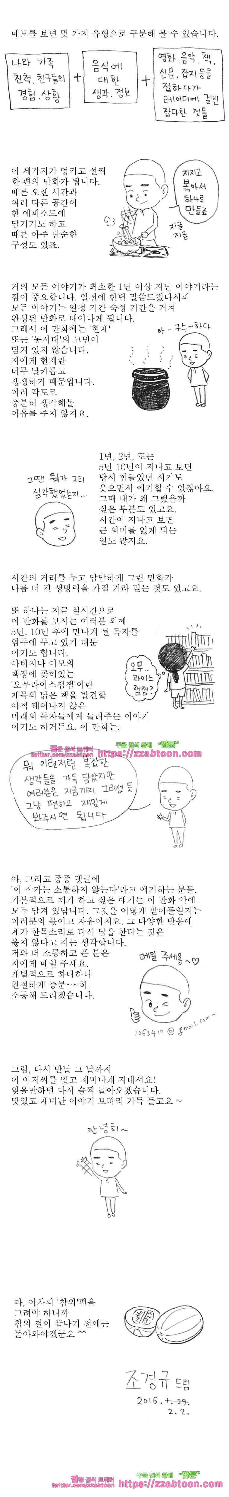 오무라이스 잼잼 시즌7 후기 5