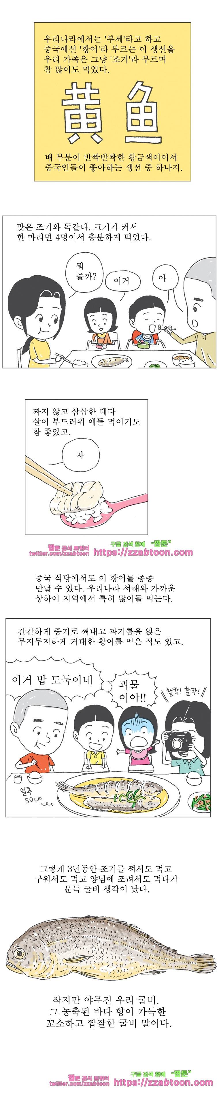 오무라이스 잼잼 176화 홈메이드 굴비 2