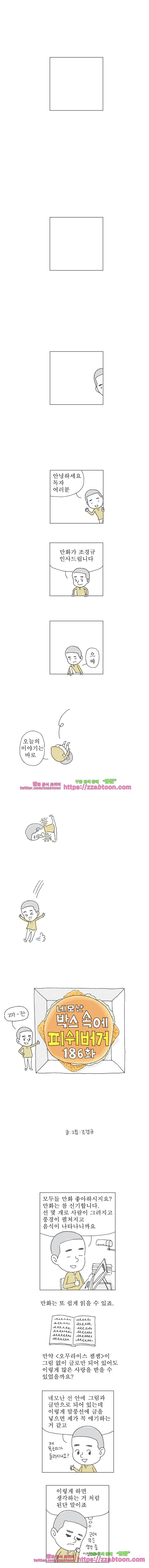 오무라이스 잼잼 186화 네모난 박스 속에 피쉬버거 1