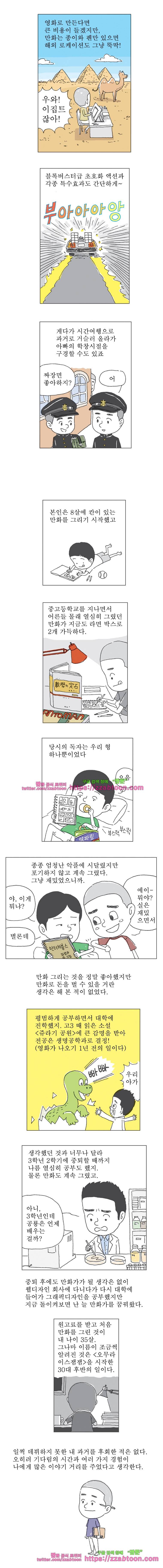 오무라이스 잼잼 186화 네모난 박스 속에 피쉬버거 2