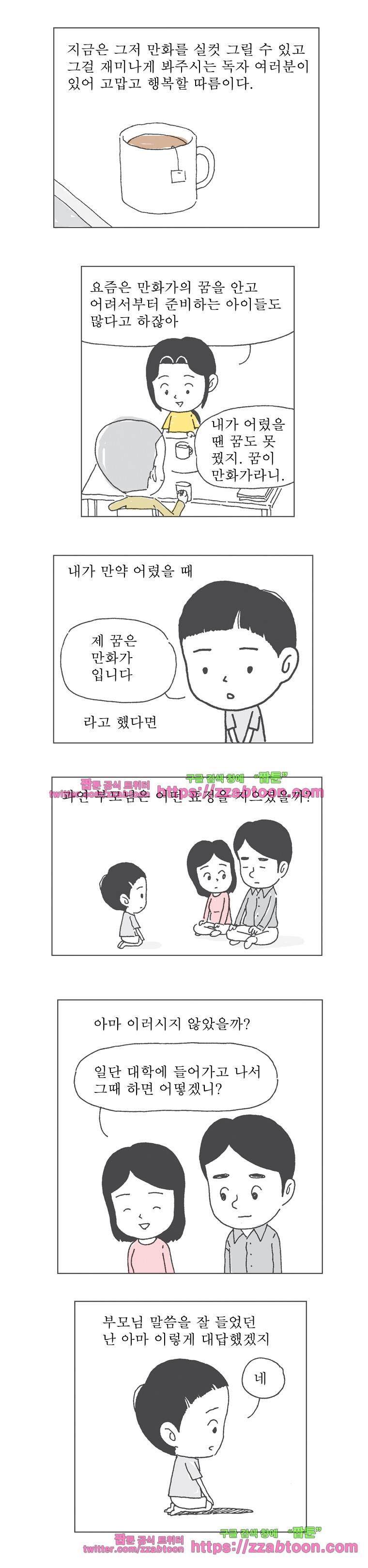 오무라이스 잼잼 186화 네모난 박스 속에 피쉬버거 3