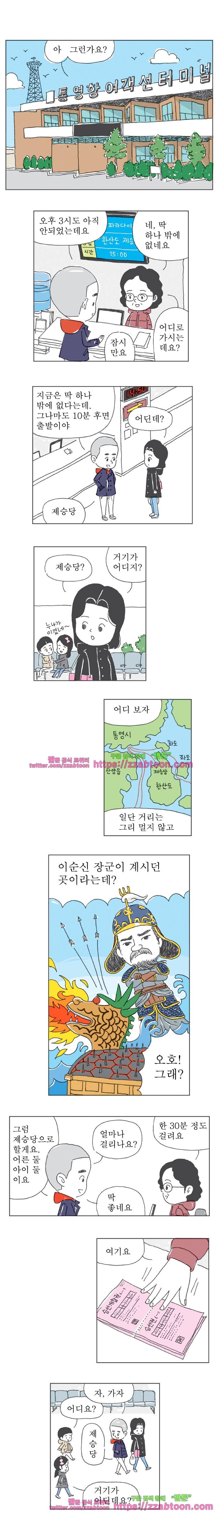 오무라이스 잼잼 194화 오후 3시 발 충무김밥 1