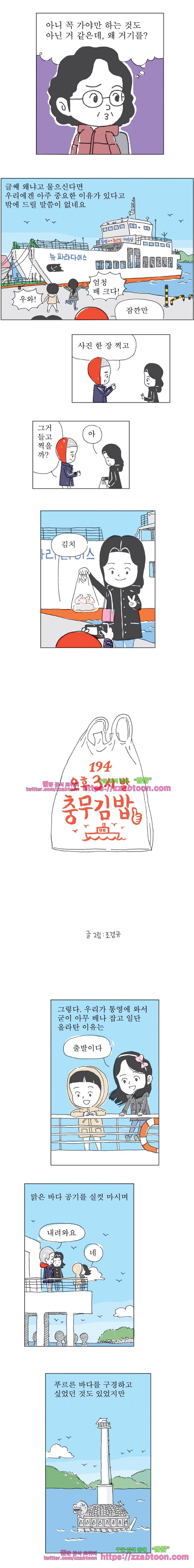 오무라이스 잼잼 194화 오후 3시 발 충무김밥 2