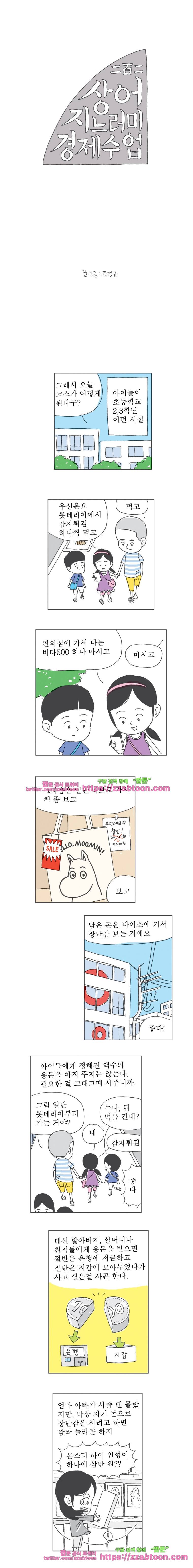 오무라이스 잼잼 202화 상어지느러미 경제수업 1